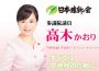 ＜維新とカネ＞高木かおり議員が政党交付金で借金返済　専門家「極めて悪質な違法行為」と指摘