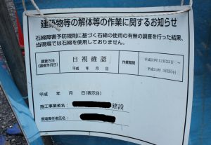 アスベスト規制違反 法改正後も約4割 大阪府内のパトロールで発覚