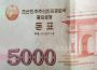 北朝鮮＜絶対秘密＞文書を入手　財政悪化で紙幣発行停止　臨時金券「トンピョ」で混乱発生も赤裸々に