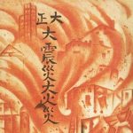 ＜不逞鮮人＞とは誰か～関東大震災下の朝鮮人虐殺を読む（1） 引き継がれてきたデマ