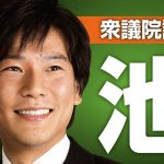＜維新とカネ＞辻元清美に勝った池下卓議員を刑事告発　父親からの寄付不記載など「常習で悪質」と告発人