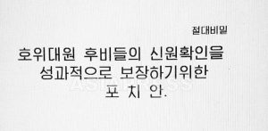 北朝鮮＜絶対秘密＞文書入手　「土台を確認せよ」 金正恩氏の護衛は祖父母の6親等まで身元調査の時代錯誤