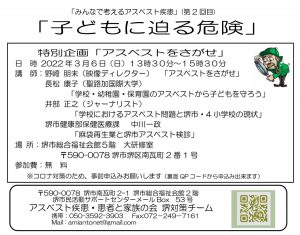 <大阪・堺市>子どもに迫るアスベスト曝露を考える講演会 ずさんな行政対応問う 6日