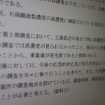 北海道ノザワ工場から「ほぼ毎年」アスベスト飛散か　最大で住宅地の150倍超　環境省・検討会で指摘