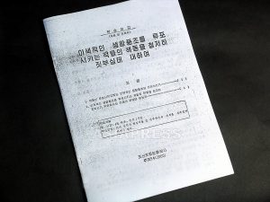 <北朝鮮内部>秘密文書の流出止まらず金正恩氏激怒か 党機関が印刷禁止命じる