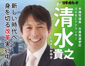 <維新とカネ>清水参院議員刑事告発さる 政治資金規正法違反で 維新議員団からの200万円を不記載問題 「ミスでなく裏金の可能性」と専門家
