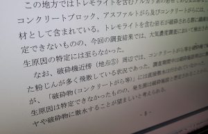 <熊本市>産廃施設周辺の高濃度アスベストは一体どこから? 自然由来でも危険