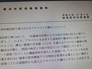 横浜市の小学校でアスベスト飛散 市基準の25倍、住宅地の190倍超 市が危険を過小説明