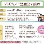 熊本でアスベストの勉強会12日に開催　「被害知って欲しい」と主催団体