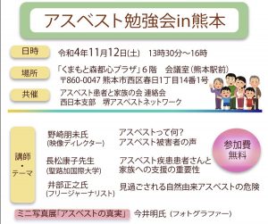 熊本でアスベストの勉強会12日に開催 「被害知って欲しい」と主催団体