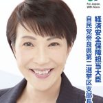 高市早苗氏がパー券不正疑惑で二回目の刑事告発　旧統一教会関連団体もパー券購入か？　「悪質で姑息」と専門家　　領収証写真掲載