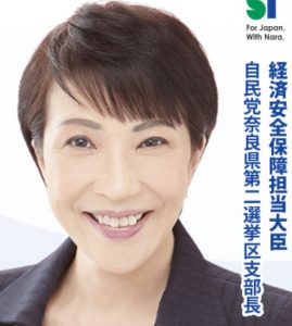 高市早苗氏がパー券不正疑惑で二回目の刑事告発 旧統一教会関連団体もパー券購入か? 「悪質で姑息」と専門家  領収証写真掲載