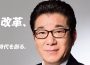 維新にもパー券不正疑惑　松井大阪市長と岩城府議を刑事告発　2000人の会場に5862人？ 来場者の3倍超のパー券販売？　「悪質な裏金作りと虚偽記載か」と専門家