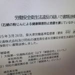 吹き付けアスベストの対策怠った大阪第一交通を書類送検 建物管理の不備でも法的措置あり得る!
