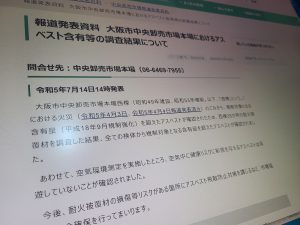 大阪市・中央卸売市場でアスベスト飛散“隠ぺい”か 報じられない問題の本質