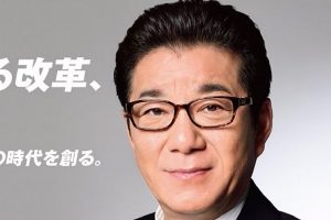 <維新とカネ>松井前代表を刑事告発 無断で誓約書に他人の署名・捺印 「遵法精神ゼロの悪質な犯罪。説明責任果たせ」と専門家