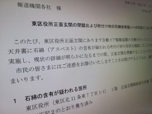 あわやアスベスト飛散事故 札幌市・東区役所で修繕後に吹き付け材発見 法令違反の可能性