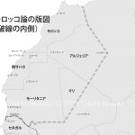 西サハラ問題とはなにか（３）　モロッコの侵攻は緑の行進に隠れてはじまった