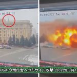 ＜ウクライナ・映像写真報告＞行政機関も標的に　庁舎にミサイル （動画＋写真10枚）
