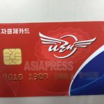 ＜北朝鮮内部＞広がるカード決済、その仕組みは？ 信頼度は？（1）　賃金もカードに入金、国営商店や市場でも使用可能だというが…