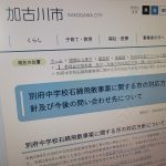 アスベスト飛散事故から4年　兵庫県加古川市が「1億分の1以下」の健康リスクとの報告書と今後の対応公表