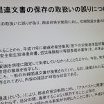 問われる国の公文書管理　アスベスト労災記録の誤廃棄めぐる賠償確定　デジタル化で紛失も懸念