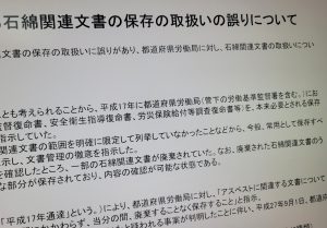 問われる国の公文書管理 アスベスト労災記録の誤廃棄めぐる賠償確定 デジタル化で紛失も懸念