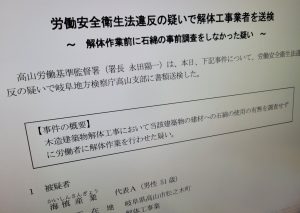 アスベスト調査の有資格者が建物「調査せず解体」させ書類送検　初事案か　不起訴処分も理由説明なし