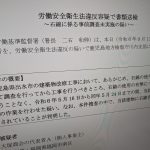 吹き付け材あってもアスベスト分析せず改修　未調査なのにばく露防止は実施　違法性を認識か