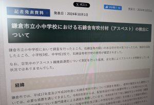 鎌倉市の小学校2校で室内にアスベスト飛散 児童らばく露か 約20年見落とし