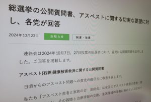<衆院選とアスベスト>救済拡充に対する各党の立ち位置は? 意外な党が後ろ向き