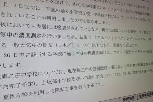 クボタショック震源地・尼崎市が小中学校のアスベスト飛散で“ねつ造”安全宣言 “違法”工事まで計画 住民だけでなく市職員や議員に被害発生でも風化の現実
