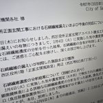 札幌市・西区役所の“最恐”アスベスト、住宅地の9倍超飛散　市「6日まで石綿残留の可能性」と発表