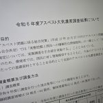 アスベストの飛散事故、国「通告調査」で4割超　基礎的な現場管理できず