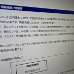 幼稚園・小学校で危険性の高いアスベスト見落としでも報道発表なしの大阪・堺市　市議会で追及され「検討したい」と答弁　改善される？