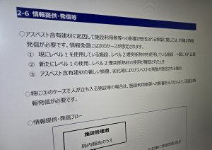 幼稚園・小学校で危険性の高いアスベスト見落としでも報道発表なしの大阪・堺市 市議会で追及され「検討したい」と答弁 改善される?