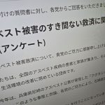アスベスト被害救済「改善」に向けた主要政党の見解　自公は実質「現状維持」回答