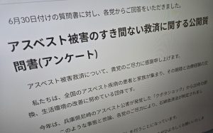 アスベスト被害救済「改善」に向けた主要政党の見解 自公は実質「現状維持」回答
