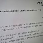 旭化成の外壁用耐火接着剤にアスベスト　これまで「一切ない」と説明　なぜ今になって判明？