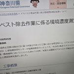 ＜神奈川県小田原市＞高校敷地境界で“最恐”アスベストが住宅地の最大190倍超飛散か　隣接の旧商工会議所解体で漏えい