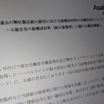 過去の耐火認定ALC接着剤にアスベスト含有の旭化成建材、技術資料を追加公表　1996年以降も使用の可能性認める