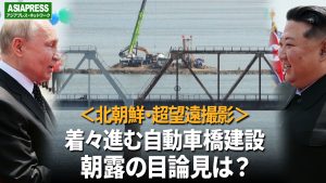 <超望遠動画>北朝鮮-ロシア国境で新自動車橋の建設が着々進む ダンプカー、クレーン車……中国重機が活躍