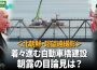 ＜超望遠動画＞北朝鮮－ロシア国境で新自動車橋の建設が着々進む　ダンプカー、クレーン車……中国重機が活躍