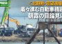 ＜超望遠動画＞北朝鮮－ロシア国境で新自動車橋の建設が着々進む　ダンプカー、クレーン車……中国重機が活躍