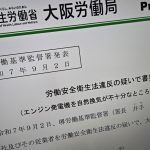 外壁アスベスト除去のCO中毒、法違反疑いで書類送検／堺労基