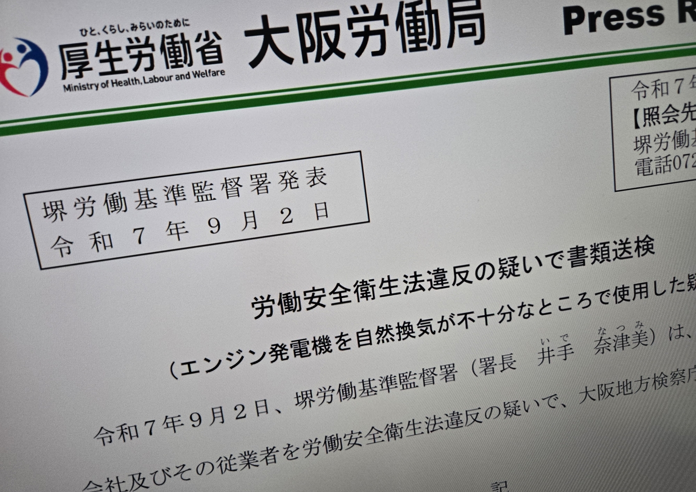 外壁アスベスト除去のCO中毒、法違反疑いで書類送検／堺労基 | アジア