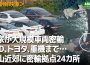 <北朝鮮動画>これが朝中の車両密輸の証拠映像だ BYD、トヨタからダンプまで…鴨緑江に重機で「通路」 <北朝鮮動画>これが朝中の車両密輸の証拠映像だ BYD、トヨタからダンプまで…鴨緑江に重機で「通路」