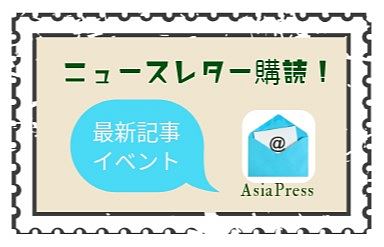 ニュースレターの購読