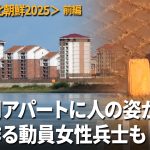 ＜北朝鮮超望遠撮影＞宣伝用アパート群に人の姿　 夜はわざわざライトアップ　堤防工事に男女兵士を大量動員（修正版）