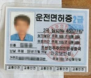 これが北朝鮮の運転免許証だ　違反5回で免許取り消し　車の個人所有許可受け運転で稼ごうと申請急増